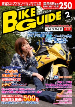 バイクガイド（BIKE GUIDE） 313号 (発売日2011年01月06日) 表紙