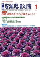 環境パートナーズ  2011年01月15日発売号 表紙