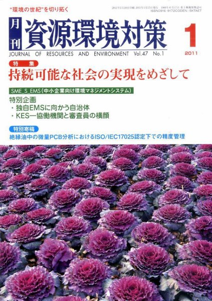 環境パートナーズ  2011年01月15日発売号 表紙