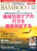 クリニックばんぶう 1月号 (発売日2011年01月01日) 表紙