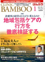 クリニックばんぶう 1月号 (発売日2011年01月01日) 表紙