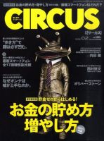 CIRCUS（サーカス） 2月号 (発売日2010年12月29日) 表紙