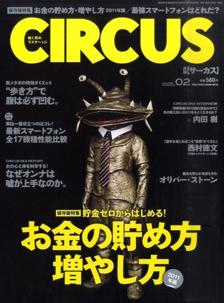 CIRCUS（サーカス） 2月号 (発売日2010年12月29日) 表紙