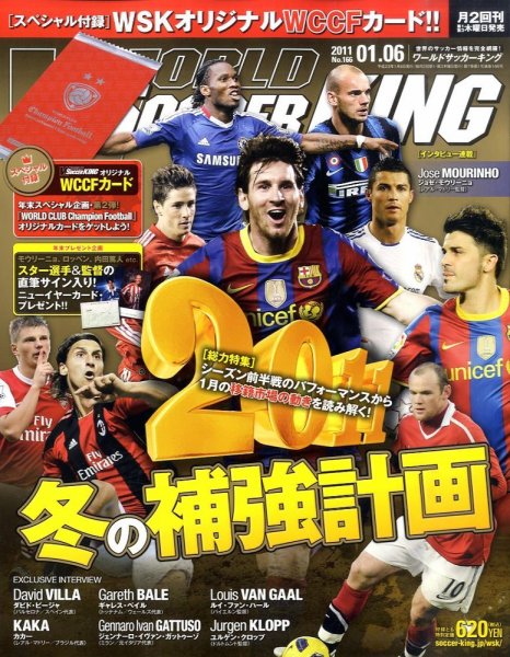 WORLD SOCCER KING （ワールドサッカーキング） 1/6号 (発売日2010年12月16日) 表紙