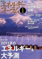 エネルギーフォーラム 1月号 表紙