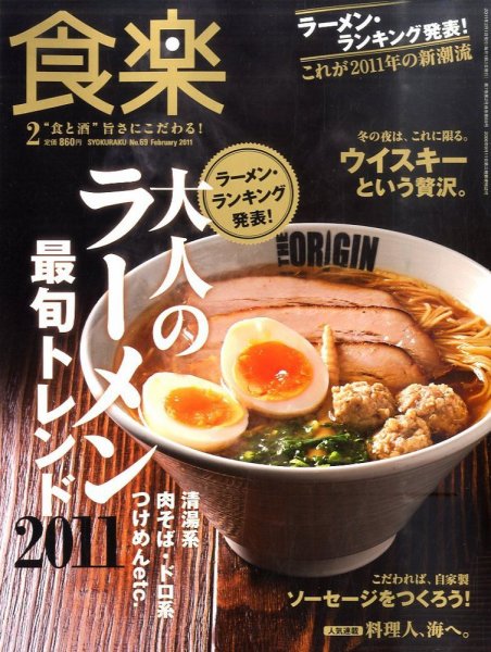 食楽（しょくらく） 2月号 (発売日2011年01月06日) 表紙