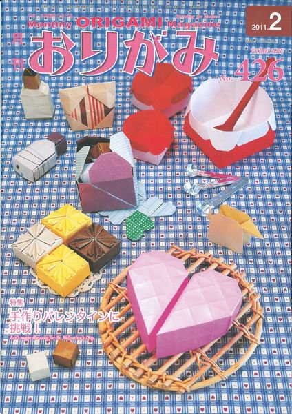 月刊おりがみ 426号 (発売日2011年01月01日) 表紙