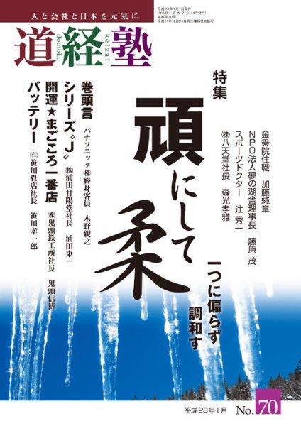 道経塾 70号 (発売日2011年01月01日) 表紙