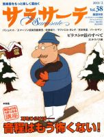 サラサーテ vol.38 表紙