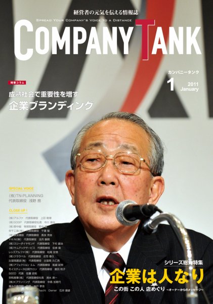 COMPANY TANK(カンパニータンク) 2011年1月号 (発売日2011年01月01日) 表紙