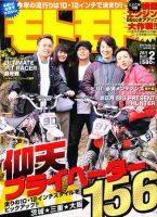 モトモト 2011/2月号 表紙