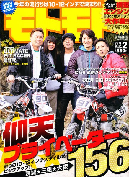 モトモト 2011/2月号 (発売日2011年01月06日) 表紙