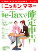 ニッキンマネー 2011年2月号 (発売日2010年12月28日) 表紙