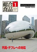 総合食品 1月号 表紙