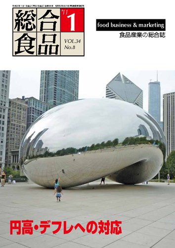 総合食品 1月号 (発売日2011年01月01日) 表紙