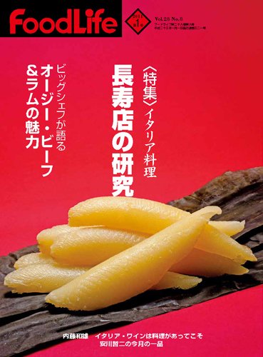 FoodLife（フードライフ） ２月号 (発売日2011年01月01日) 表紙