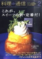 料理通信 2011年2月号 (発売日2011年01月06日) 表紙