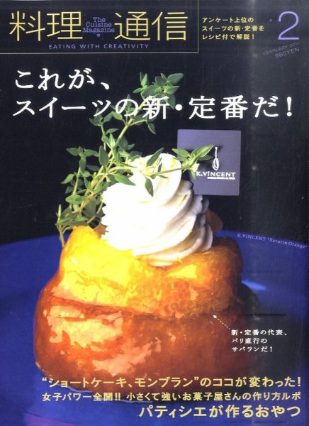 料理通信 2011年2月号 (発売日2011年01月06日) 表紙