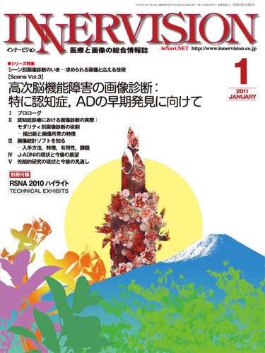 INNERVISION（インナービジョン） 2011年1月号 (発売日2011年01月01日) 表紙