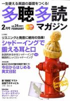 多聴多読マガジン Vol.24 表紙