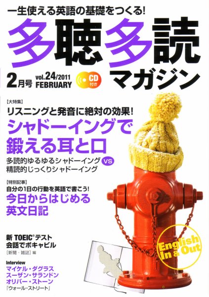 多聴多読マガジン Vol.24 (発売日2011年01月06日) 表紙