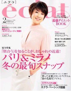 eclat（エクラ） 2月号 (発売日2010年12月27日) 表紙