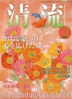 清流 2月号 表紙
