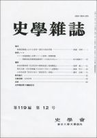 史学雑誌 119編12号 表紙