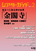 シアターガイド 表紙