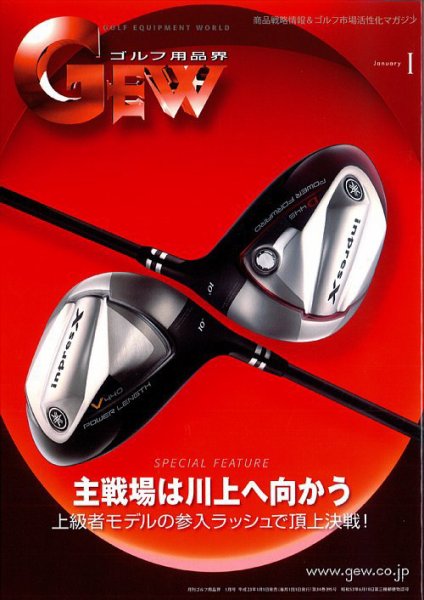 月刊GEW（ゴルフ・エコノミック・ワールド） 1月号 (発売日2011年01月01日) 表紙