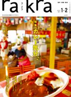 rakra（ラ・クラ） 2011年1・2月号 表紙