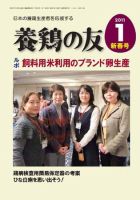 養鶏の友 1月号 表紙