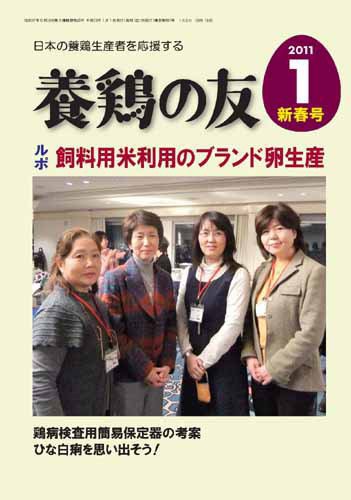 養鶏の友 1月号 (発売日2011年01月01日) 表紙
