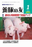 養豚の友 1月号 (発売日2011年01月01日) 表紙