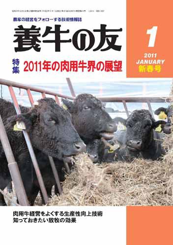 養牛の友 1月号 (発売日2011年01月01日) 表紙