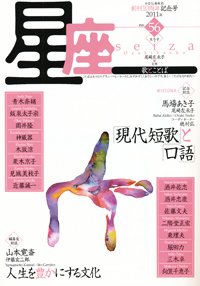 星座―歌とことば No.56 (発売日2011年01月01日) 表紙