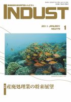INDUST(いんだすと) 279号 表紙