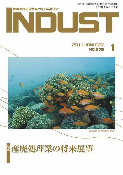 INDUST(いんだすと) 279号 (発売日2011年01月05日) 表紙