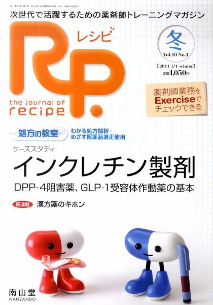 Rp.+（レシピプラス）  Vol.10 No.1 (発売日2011年01月01日) 表紙