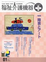 福祉介護テクノプラス 1月号 (発売日2010年12月28日) 表紙