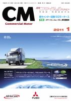 コマーシャルモーター １月号 (発売日2011年01月01日) 表紙