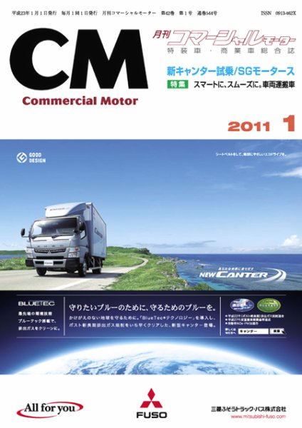 コマーシャルモーター １月号 (発売日2011年01月01日) 表紙