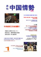 月刊中国情勢 No.121 表紙