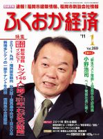 ふくおか経済 vol.269 表紙