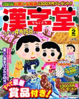 漢字堂 2011年2月号 表紙