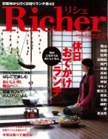Richer(リシェ) 2011年2月号 (発売日2011年01月06日) 表紙