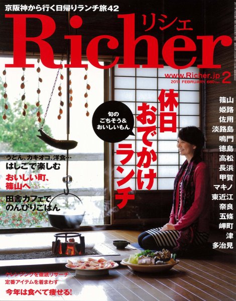 Richer(リシェ) 2011年2月号 (発売日2011年01月06日) 表紙
