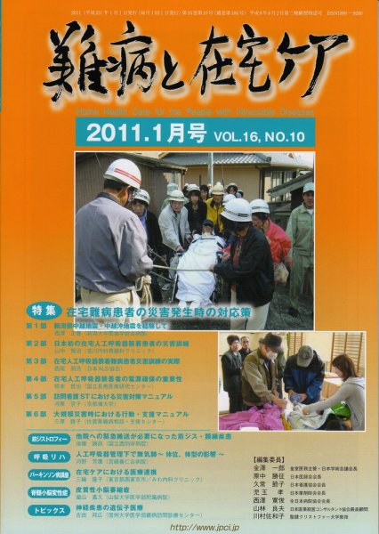 難病と在宅ケア 2011年1月号 (発売日2011年01月01日) 表紙