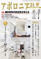 アポロニア21 １月号 表紙