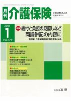 月刊介護保険 2011年01月01日発売号 表紙